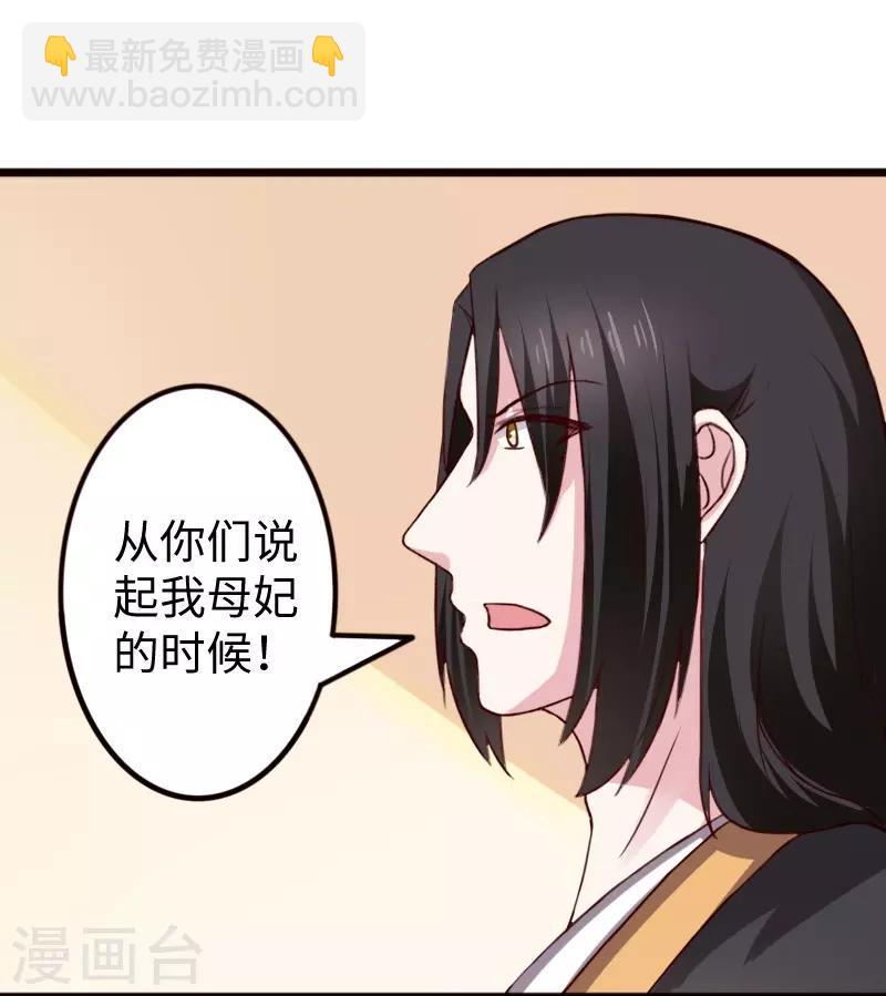 《宠狐成妃》漫画最新章节第257话 就在眼前免费下拉式在线观看章节第【23】张图片