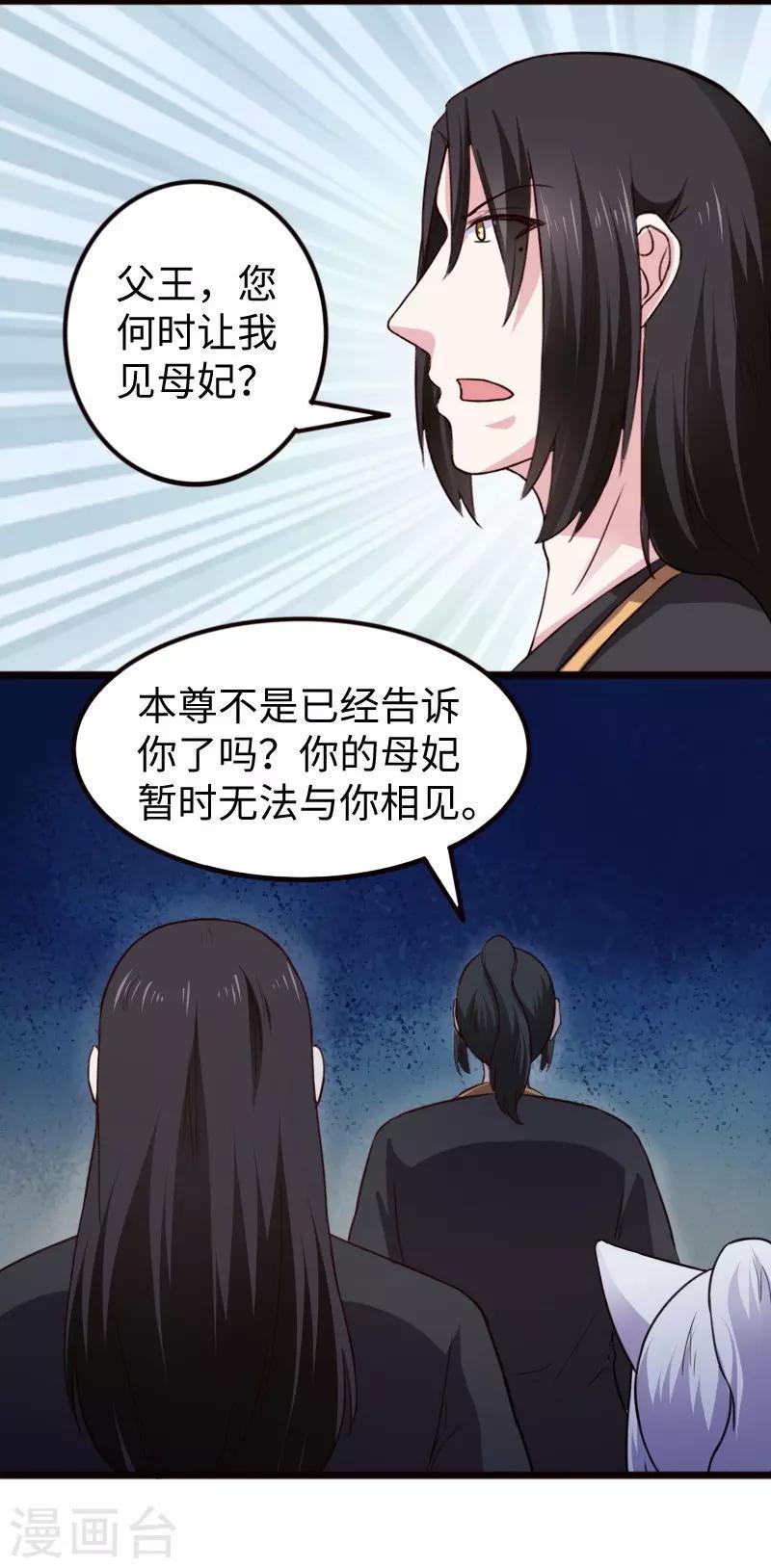 《宠狐成妃》漫画最新章节第257话 就在眼前免费下拉式在线观看章节第【26】张图片