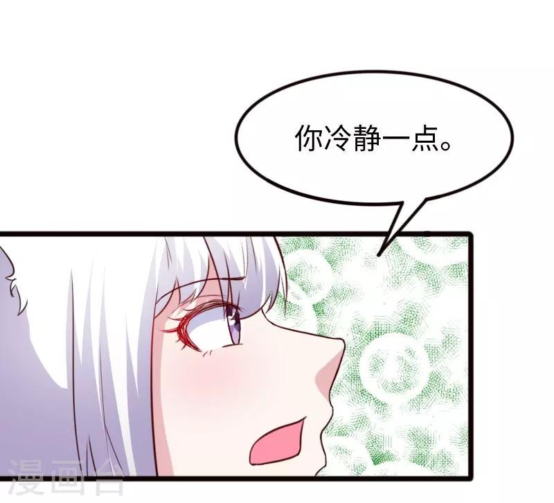 《宠狐成妃》漫画最新章节第257话 就在眼前免费下拉式在线观看章节第【28】张图片