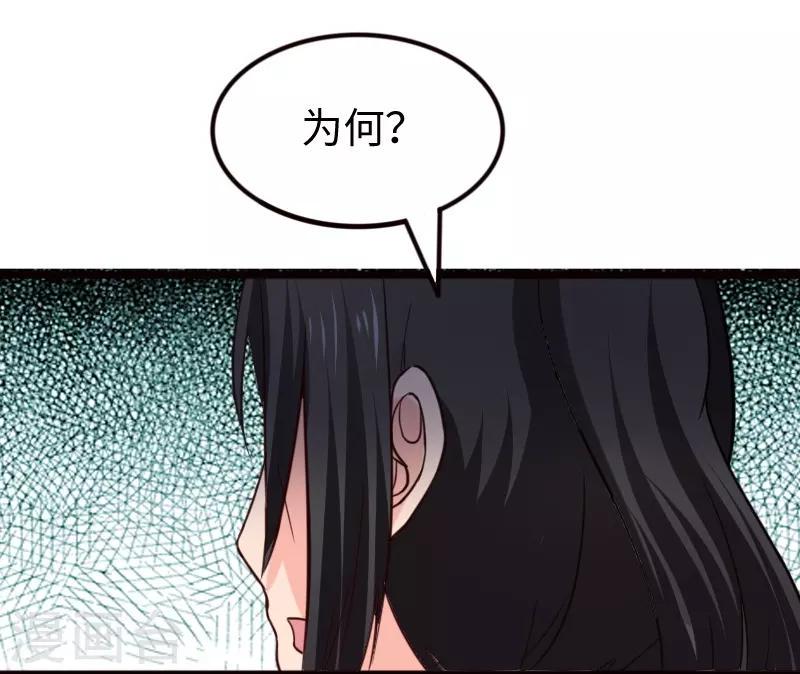 《宠狐成妃》漫画最新章节第257话 就在眼前免费下拉式在线观看章节第【29】张图片