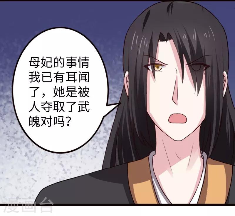 《宠狐成妃》漫画最新章节第257话 就在眼前免费下拉式在线观看章节第【30】张图片