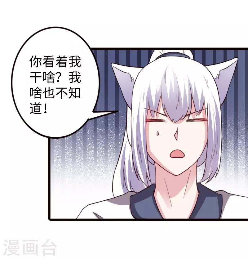 《宠狐成妃》漫画最新章节第257话 就在眼前免费下拉式在线观看章节第【33】张图片