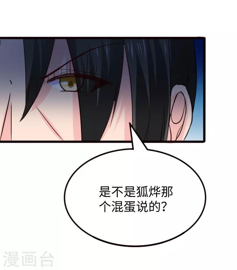 《宠狐成妃》漫画最新章节第257话 就在眼前免费下拉式在线观看章节第【34】张图片