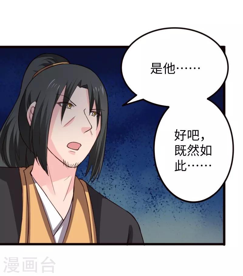 《宠狐成妃》漫画最新章节第257话 就在眼前免费下拉式在线观看章节第【36】张图片