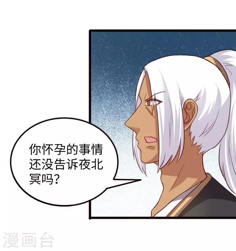 《宠狐成妃》漫画最新章节第257话 就在眼前免费下拉式在线观看章节第【7】张图片