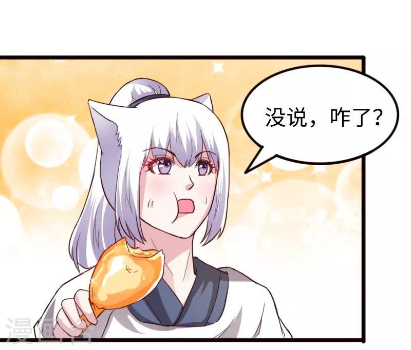 《宠狐成妃》漫画最新章节第257话 就在眼前免费下拉式在线观看章节第【8】张图片