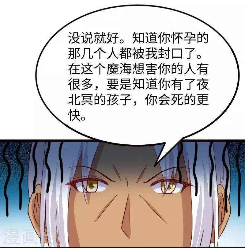 《宠狐成妃》漫画最新章节第257话 就在眼前免费下拉式在线观看章节第【9】张图片