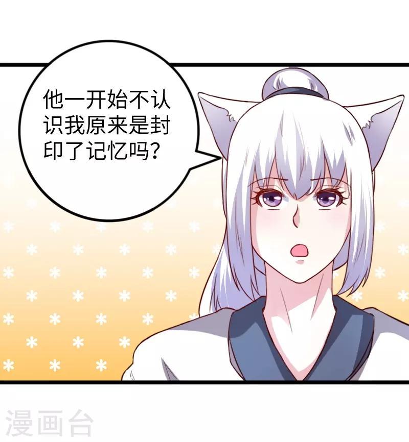 【宠狐成妃】漫画-（第258话 樱贵妃）章节漫画下拉式图片-31.jpg