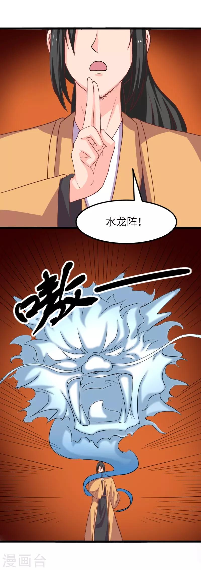 【宠狐成妃】漫画-（第259话 不速之客）章节漫画下拉式图片-21.jpg