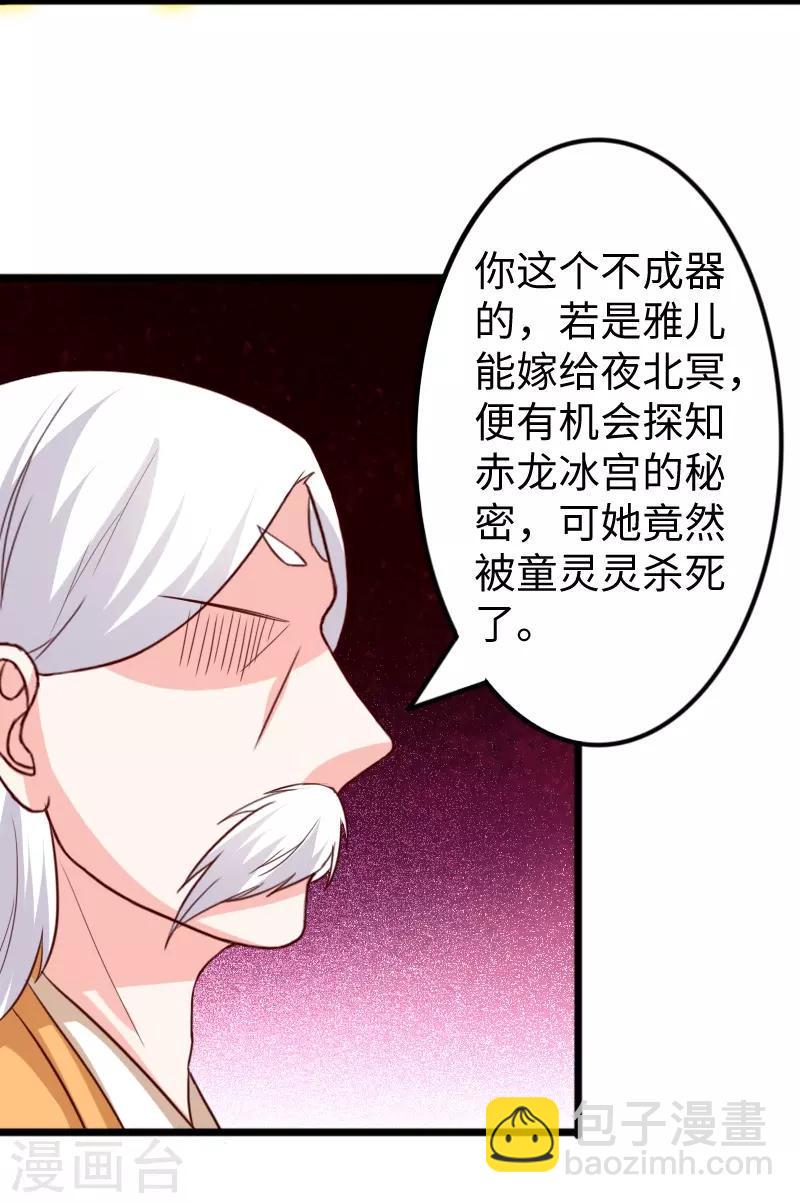 《宠狐成妃》漫画最新章节第260话 给姐跪下免费下拉式在线观看章节第【10】张图片