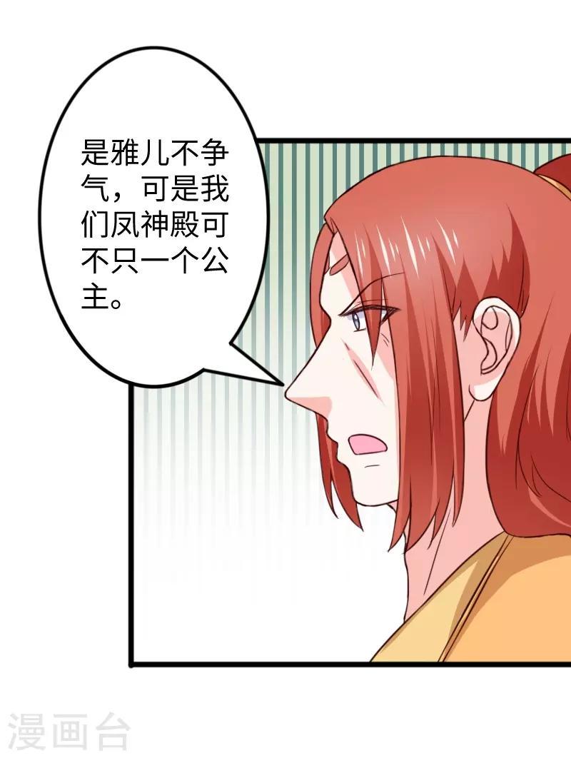 《宠狐成妃》漫画最新章节第260话 给姐跪下免费下拉式在线观看章节第【11】张图片