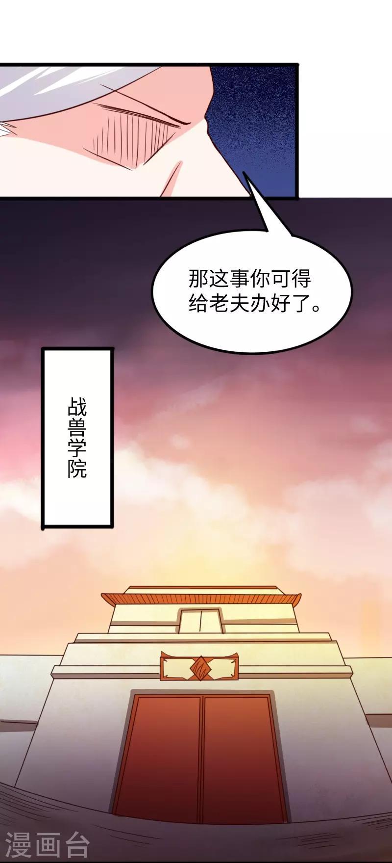 《宠狐成妃》漫画最新章节第260话 给姐跪下免费下拉式在线观看章节第【12】张图片