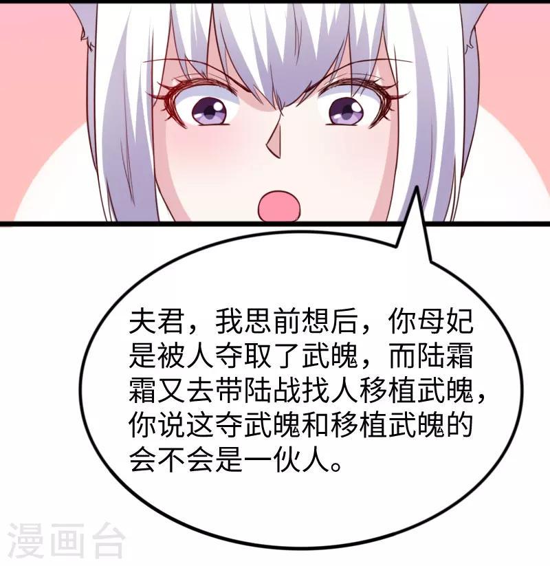 《宠狐成妃》漫画最新章节第260话 给姐跪下免费下拉式在线观看章节第【14】张图片