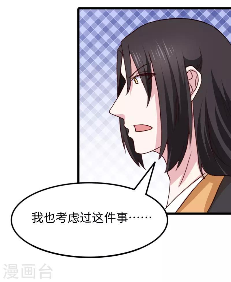 《宠狐成妃》漫画最新章节第260话 给姐跪下免费下拉式在线观看章节第【15】张图片