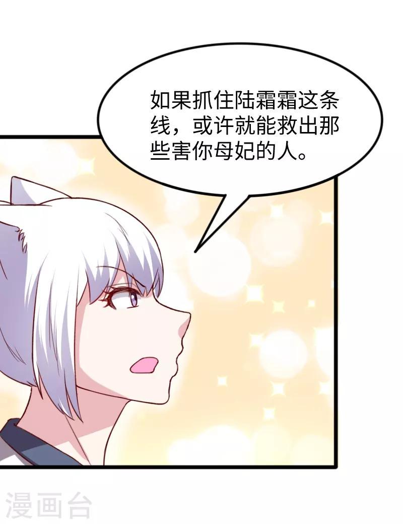 《宠狐成妃》漫画最新章节第260话 给姐跪下免费下拉式在线观看章节第【16】张图片