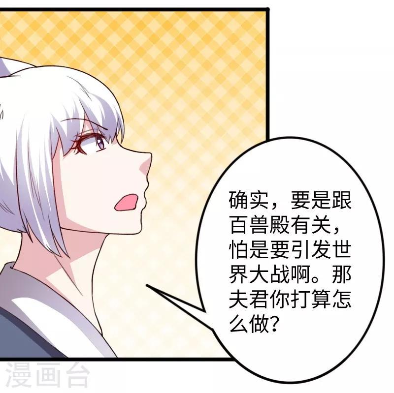 《宠狐成妃》漫画最新章节第260话 给姐跪下免费下拉式在线观看章节第【18】张图片