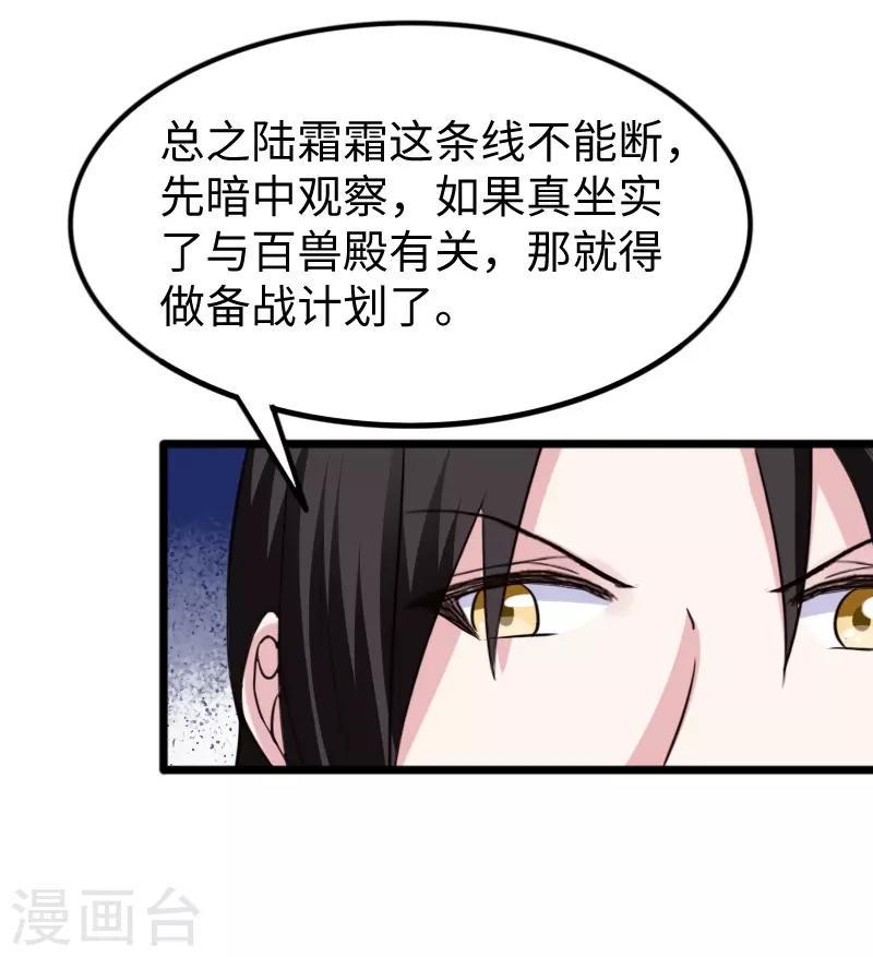 《宠狐成妃》漫画最新章节第260话 给姐跪下免费下拉式在线观看章节第【19】张图片