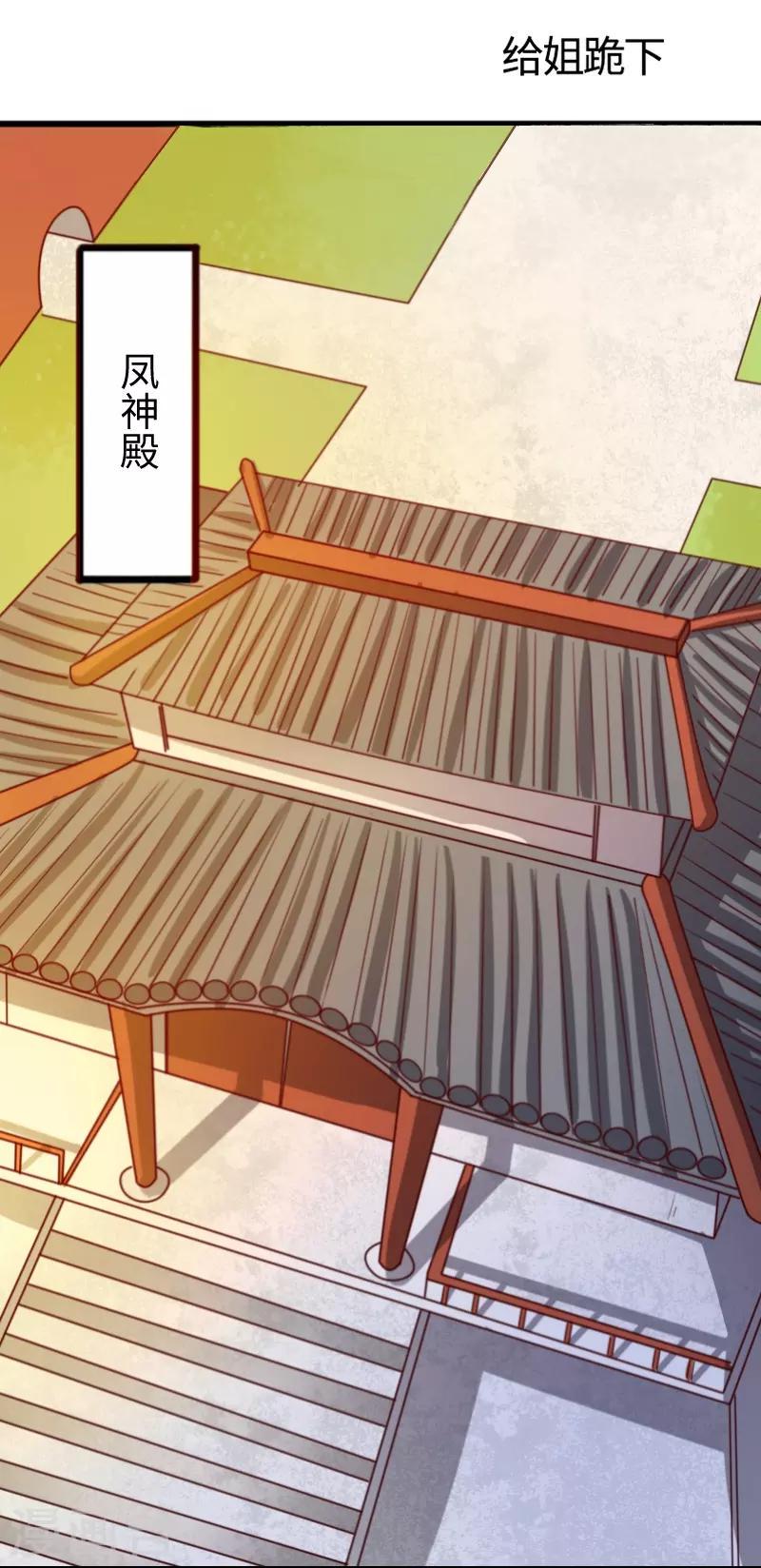 《宠狐成妃》漫画最新章节第260话 给姐跪下免费下拉式在线观看章节第【2】张图片