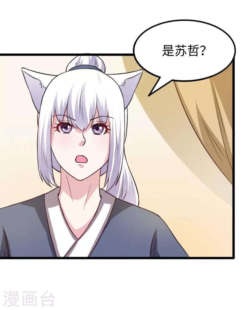 《宠狐成妃》漫画最新章节第260话 给姐跪下免费下拉式在线观看章节第【22】张图片