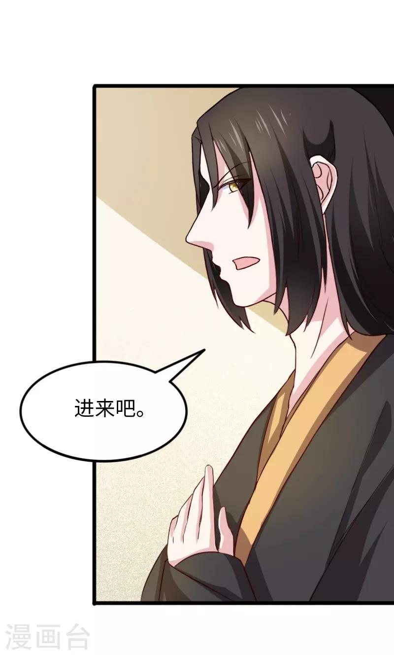 《宠狐成妃》漫画最新章节第260话 给姐跪下免费下拉式在线观看章节第【23】张图片