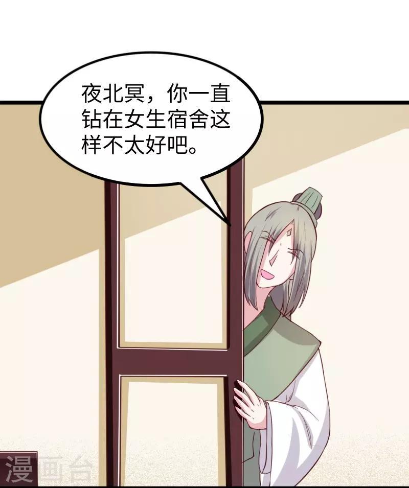 《宠狐成妃》漫画最新章节第260话 给姐跪下免费下拉式在线观看章节第【24】张图片