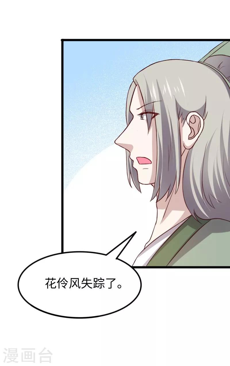 《宠狐成妃》漫画最新章节第260话 给姐跪下免费下拉式在线观看章节第【26】张图片