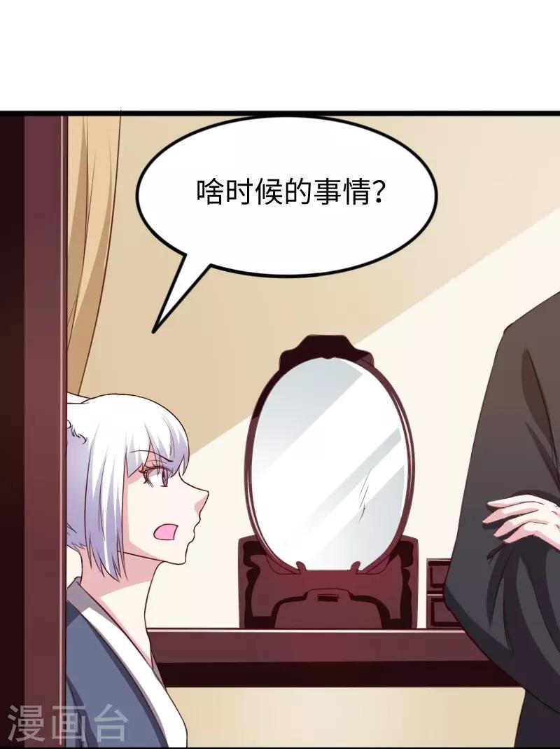 《宠狐成妃》漫画最新章节第260话 给姐跪下免费下拉式在线观看章节第【27】张图片