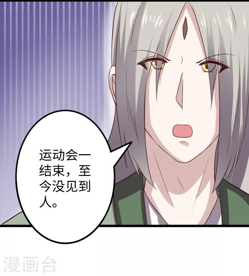 《宠狐成妃》漫画最新章节第260话 给姐跪下免费下拉式在线观看章节第【28】张图片