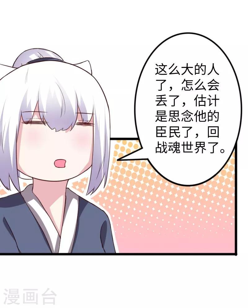 《宠狐成妃》漫画最新章节第260话 给姐跪下免费下拉式在线观看章节第【29】张图片