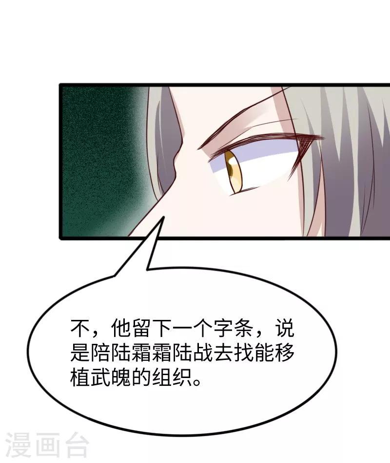 《宠狐成妃》漫画最新章节第260话 给姐跪下免费下拉式在线观看章节第【30】张图片