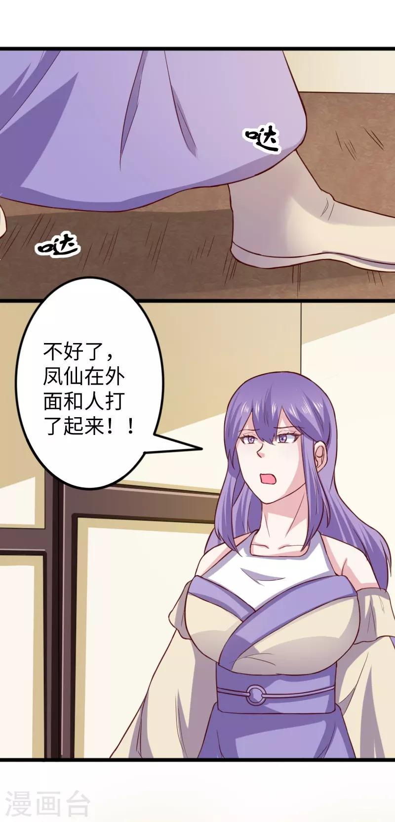 《宠狐成妃》漫画最新章节第260话 给姐跪下免费下拉式在线观看章节第【32】张图片