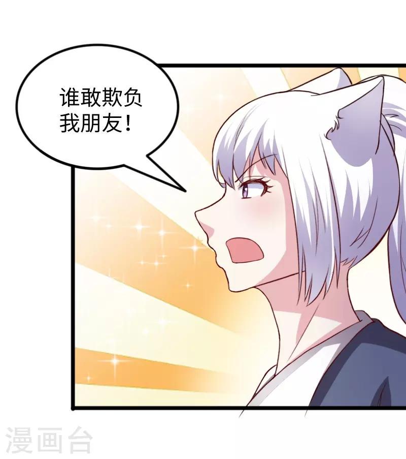 《宠狐成妃》漫画最新章节第260话 给姐跪下免费下拉式在线观看章节第【41】张图片