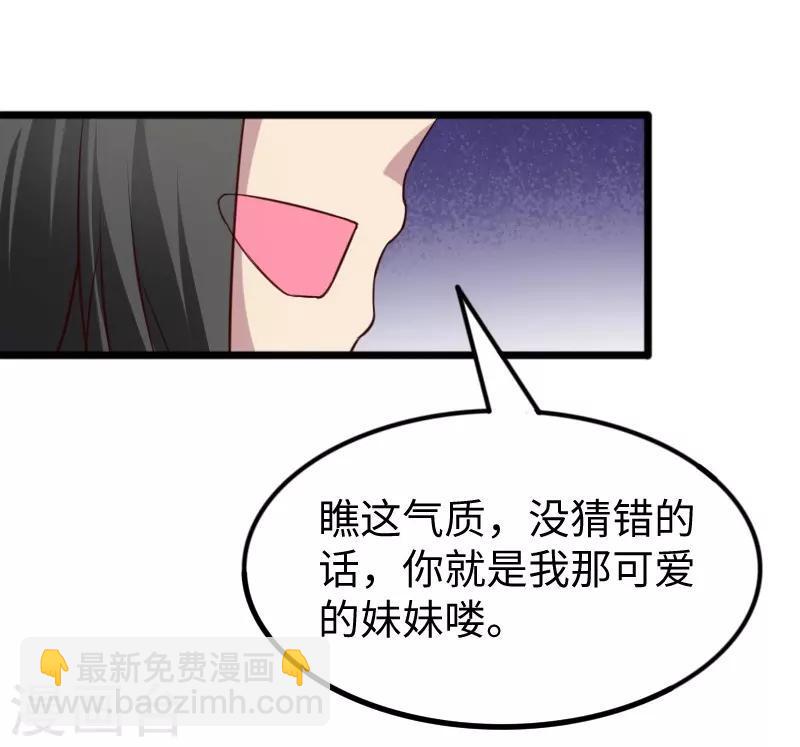 《宠狐成妃》漫画最新章节第260话 给姐跪下免费下拉式在线观看章节第【43】张图片