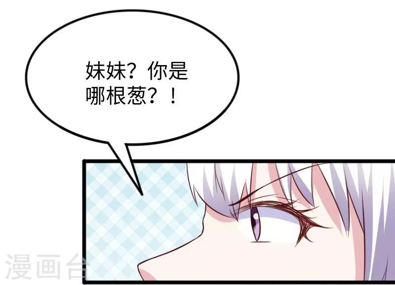 《宠狐成妃》漫画最新章节第260话 给姐跪下免费下拉式在线观看章节第【44】张图片