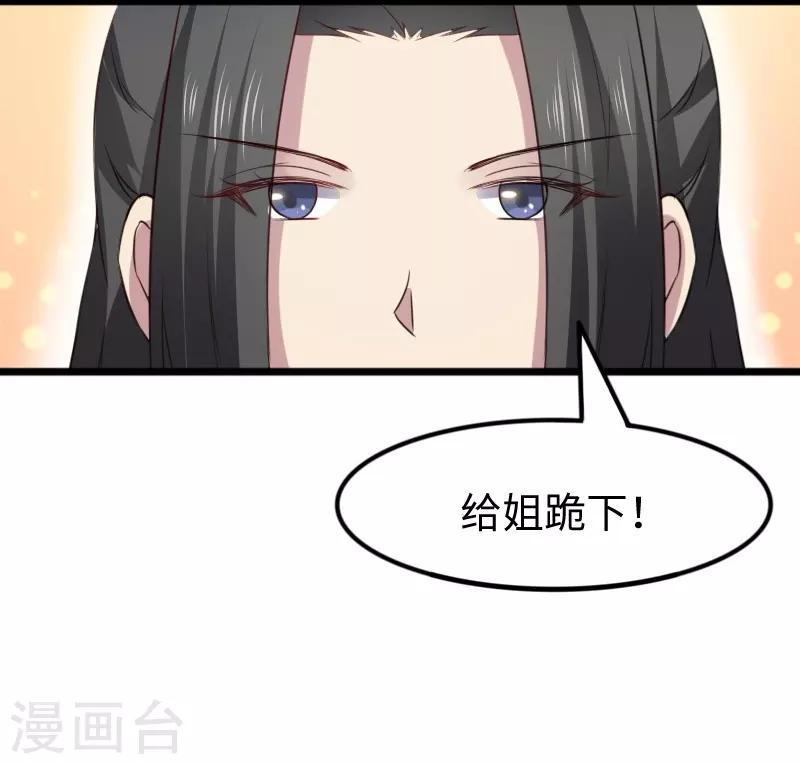 《宠狐成妃》漫画最新章节第260话 给姐跪下免费下拉式在线观看章节第【46】张图片