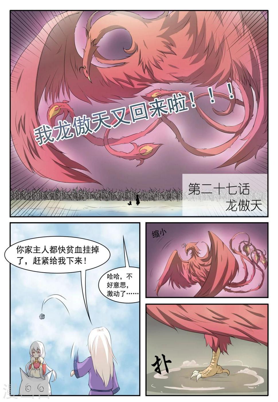 【宠狐成妃】漫画-（第27话 龙傲天）章节漫画下拉式图片-1.jpg