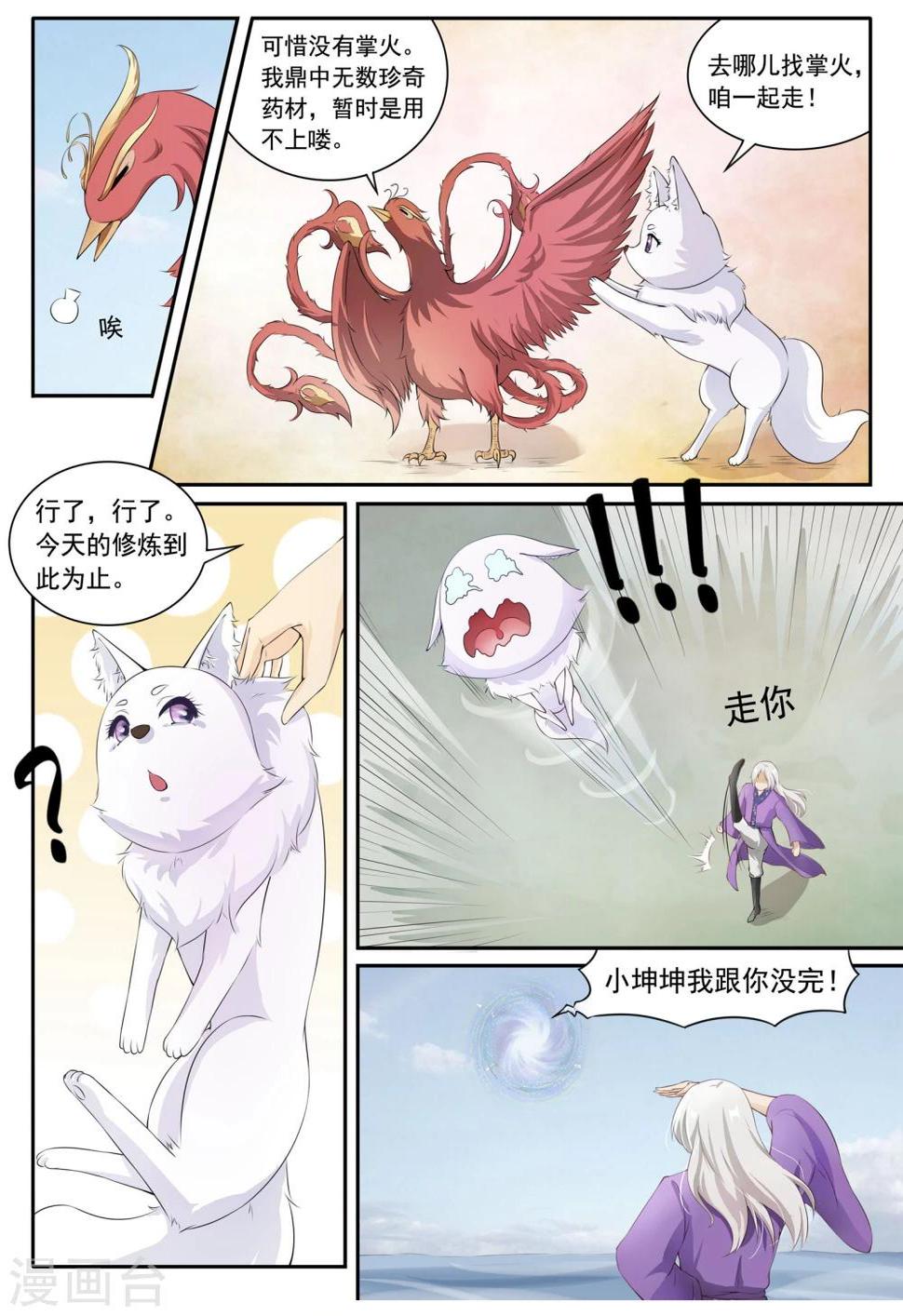 【宠狐成妃】漫画-（第27话 龙傲天）章节漫画下拉式图片-4.jpg