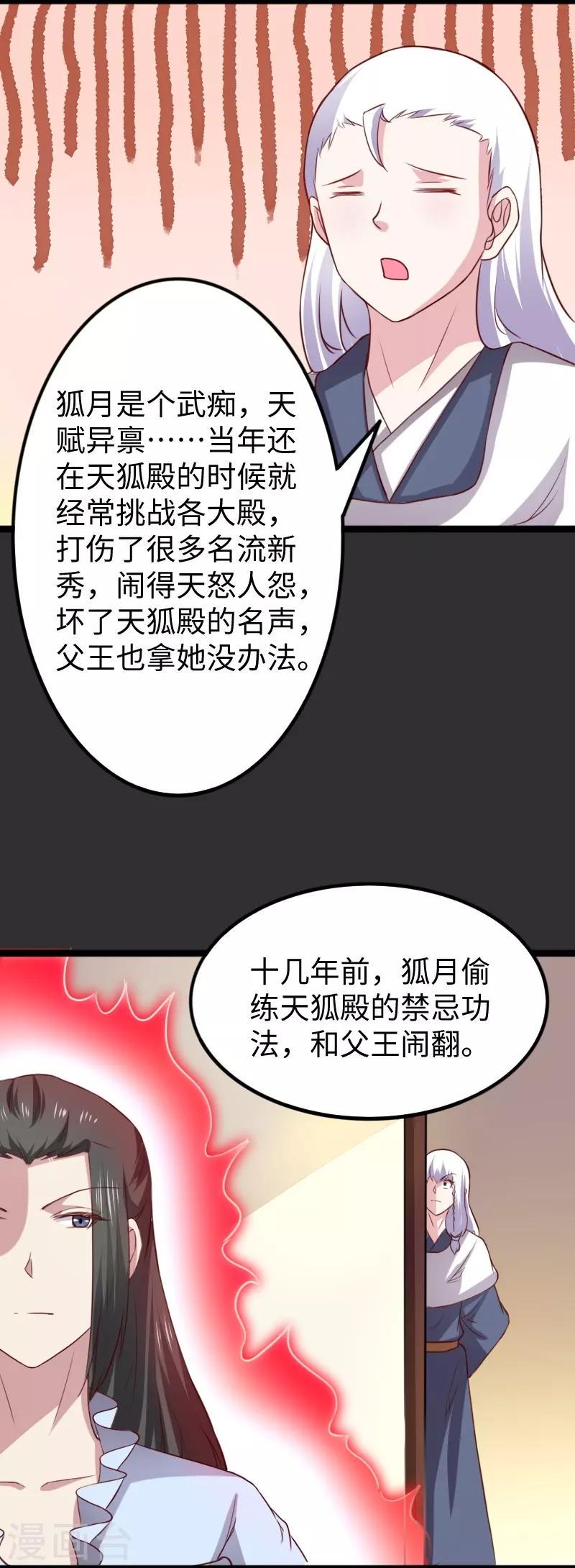 《宠狐成妃》漫画最新章节第262话 王者归来免费下拉式在线观看章节第【11】张图片