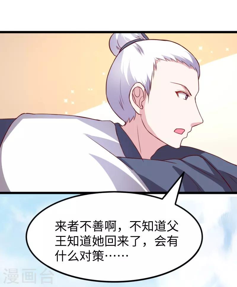 《宠狐成妃》漫画最新章节第262话 王者归来免费下拉式在线观看章节第【22】张图片