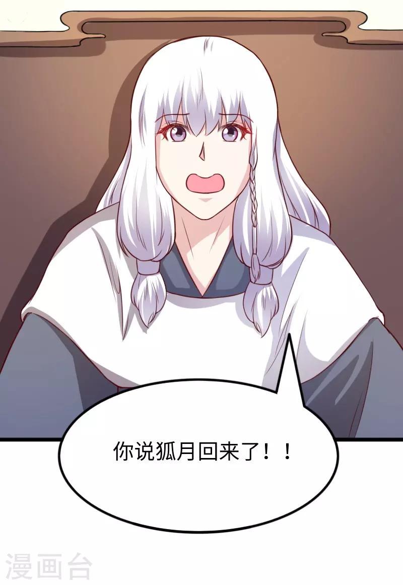 《宠狐成妃》漫画最新章节第262话 王者归来免费下拉式在线观看章节第【24】张图片