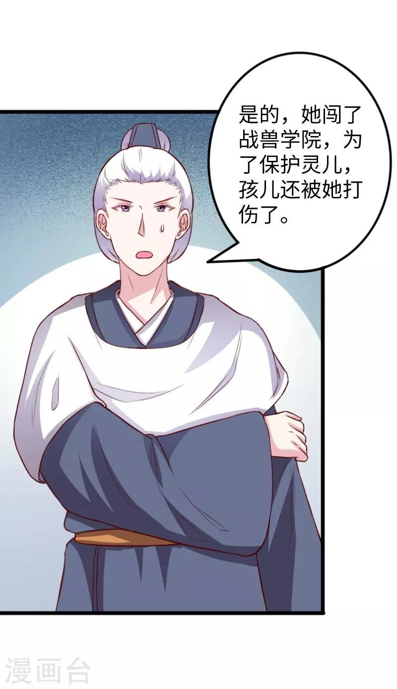 《宠狐成妃》漫画最新章节第262话 王者归来免费下拉式在线观看章节第【25】张图片