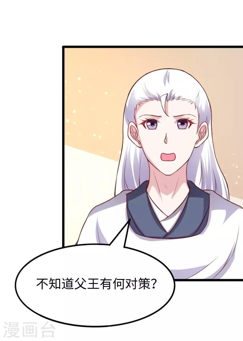 《宠狐成妃》漫画最新章节第262话 王者归来免费下拉式在线观看章节第【26】张图片