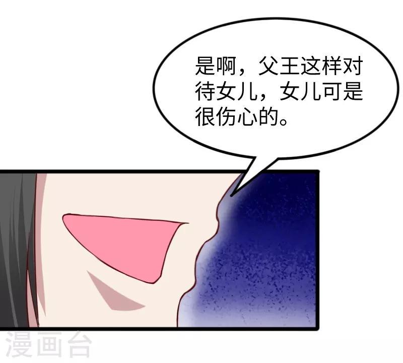 《宠狐成妃》漫画最新章节第262话 王者归来免费下拉式在线观看章节第【28】张图片