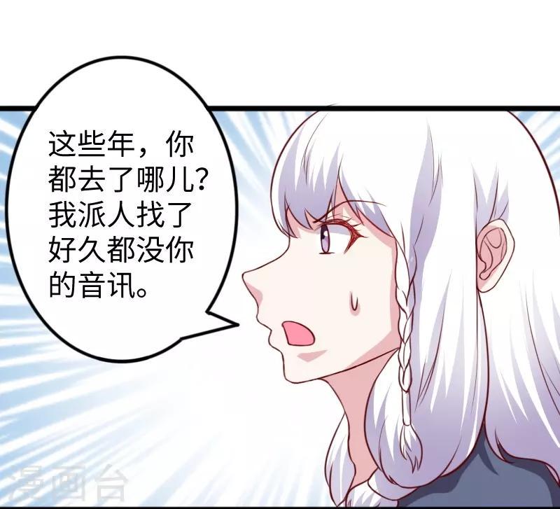 《宠狐成妃》漫画最新章节第262话 王者归来免费下拉式在线观看章节第【31】张图片