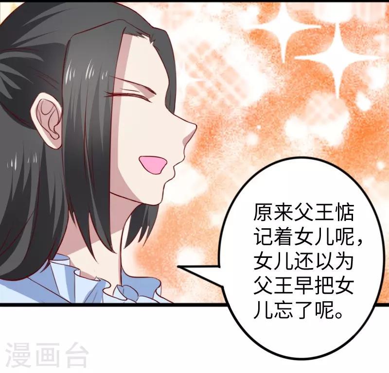 《宠狐成妃》漫画最新章节第262话 王者归来免费下拉式在线观看章节第【32】张图片