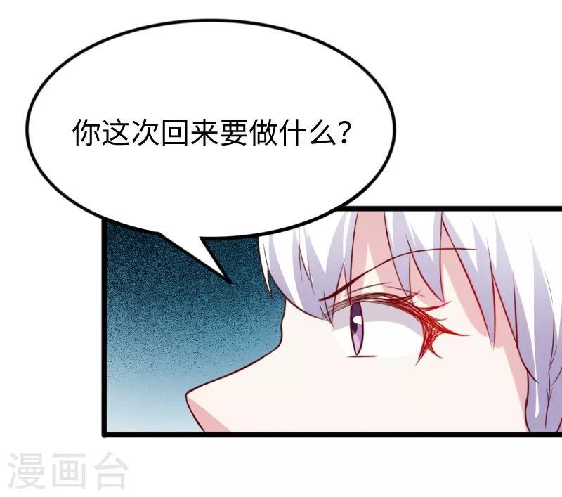 《宠狐成妃》漫画最新章节第262话 王者归来免费下拉式在线观看章节第【33】张图片