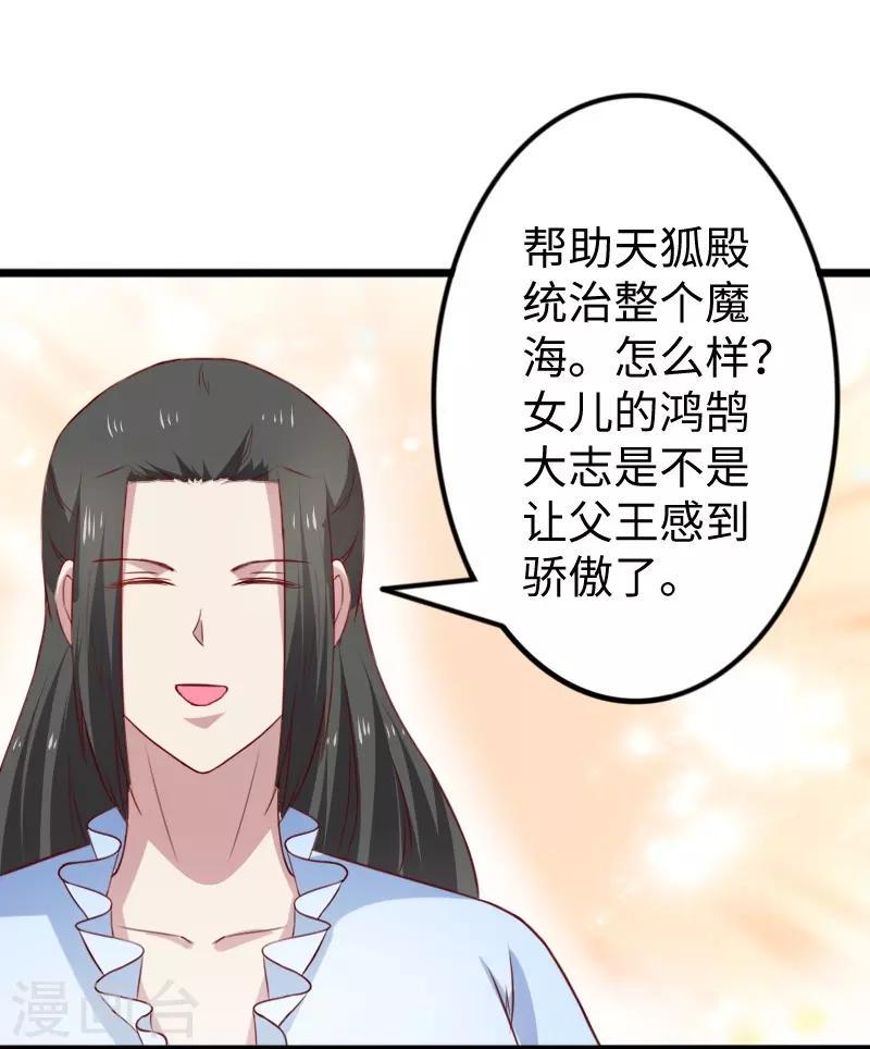 《宠狐成妃》漫画最新章节第262话 王者归来免费下拉式在线观看章节第【34】张图片