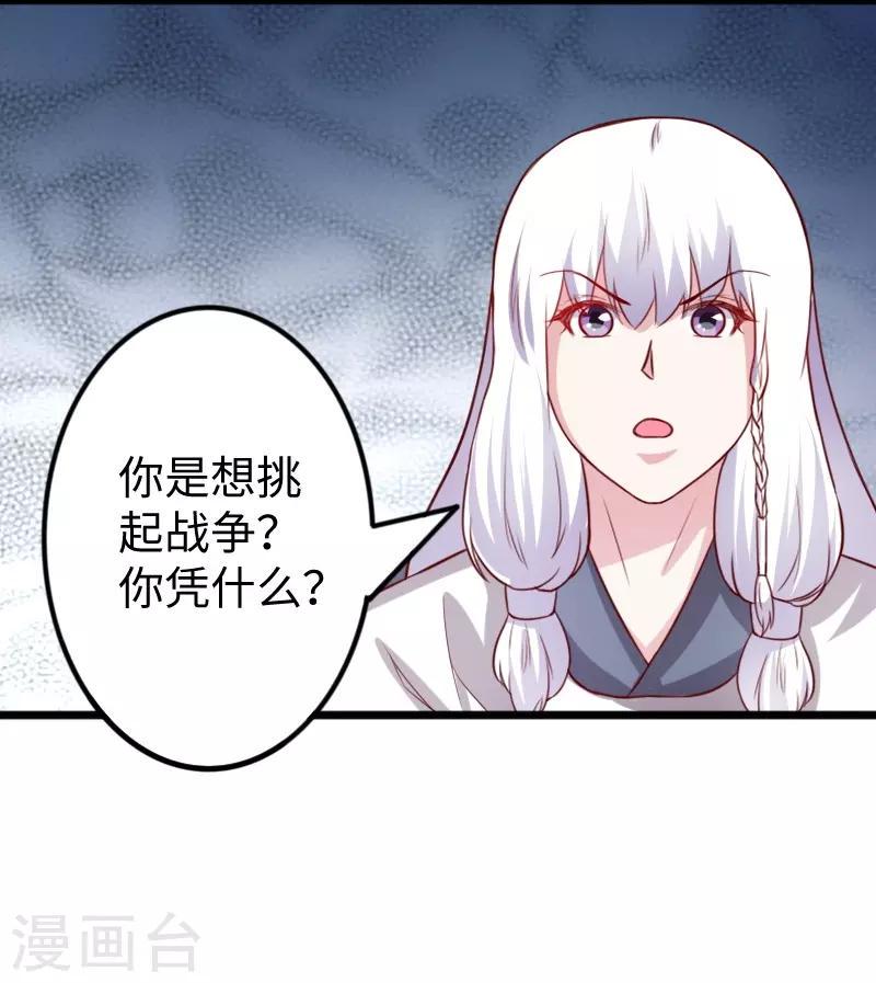 《宠狐成妃》漫画最新章节第262话 王者归来免费下拉式在线观看章节第【35】张图片