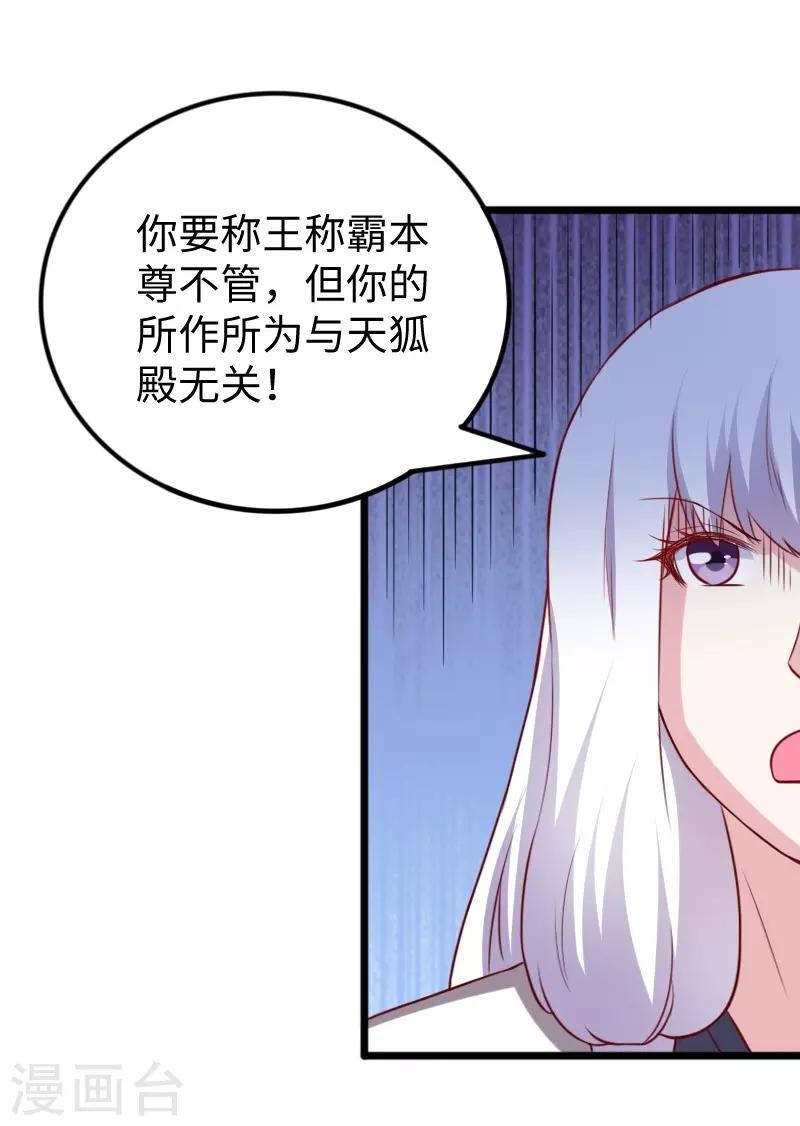 《宠狐成妃》漫画最新章节第262话 王者归来免费下拉式在线观看章节第【39】张图片