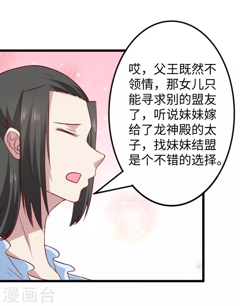 《宠狐成妃》漫画最新章节第262话 王者归来免费下拉式在线观看章节第【40】张图片